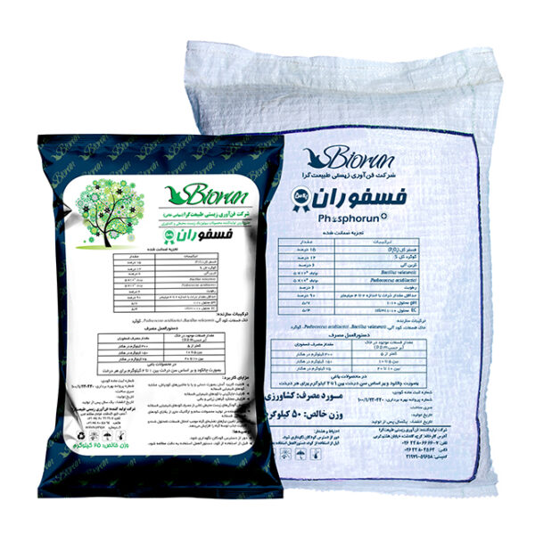 کود بیولوژیک فسفوران پلاس کود بیولوژیک فسفوران پلاس