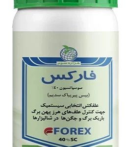 علف کش فارکس (بیس پیریباک سدیم)SC40%