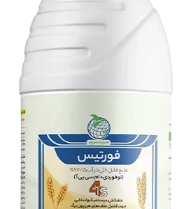 علف کش فورتیس(تو فور دی+ ام سی پی آ)SL67.5