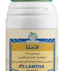 حشره کش لامتا (تیامتوکسام+ لامبدا سای هالوتارین)WG20%