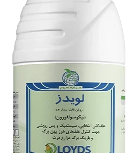 علف کش لویدز(نیکوسولفورون)OD4%