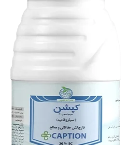 قارچ کش کپشن(سیازوفامید)SC20%