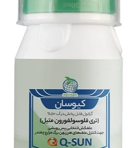 علف کش کیوسامن(تری فلوسولفورون متیل)WG50%