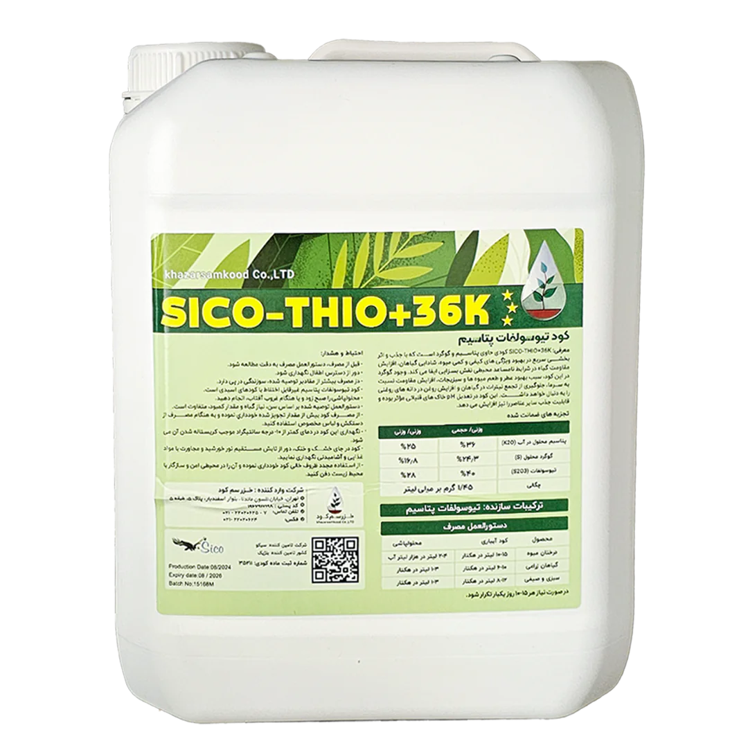 Thio36K کود SICO-THIO+36K - تصویر 1