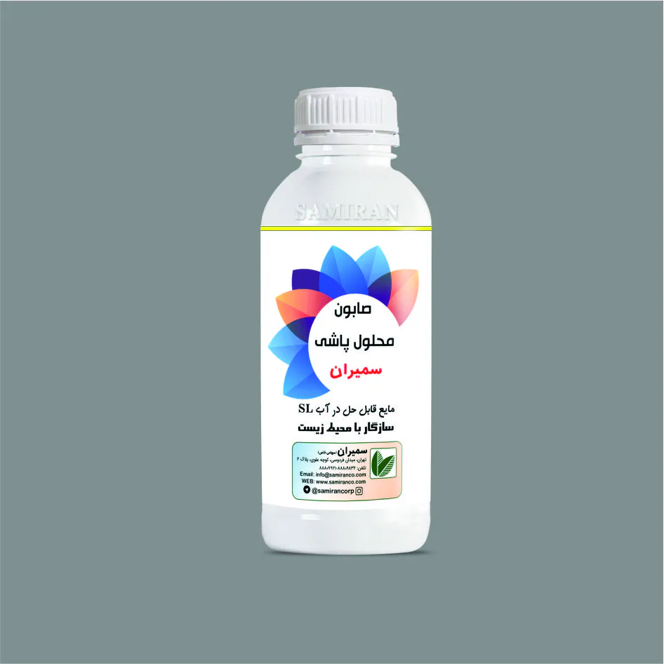saboon صابون محلول پاشی