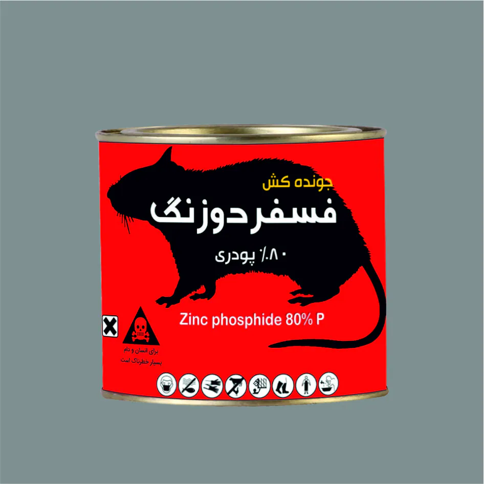 zinc جونده کش فسفر دوزنگ